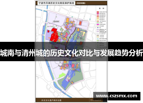 城南与清州城的历史文化对比与发展趋势分析