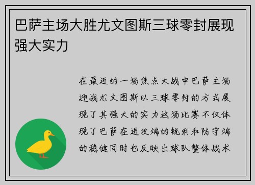 巴萨主场大胜尤文图斯三球零封展现强大实力