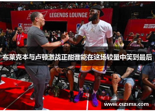 布莱克本与卢顿激战正酣谁能在这场较量中笑到最后